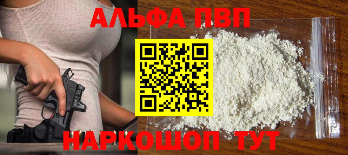 Борзя  Alfa_PVP  Alpha PVP кристаллы  Вход с VPN  APVP Соль 