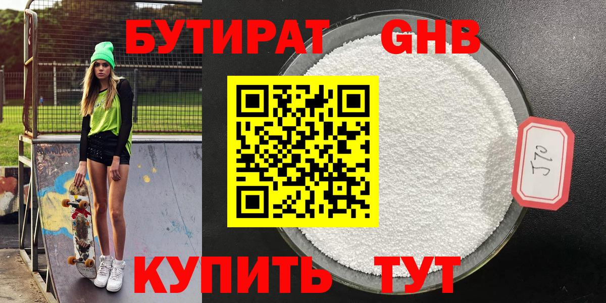Бутират Butirat Борзя