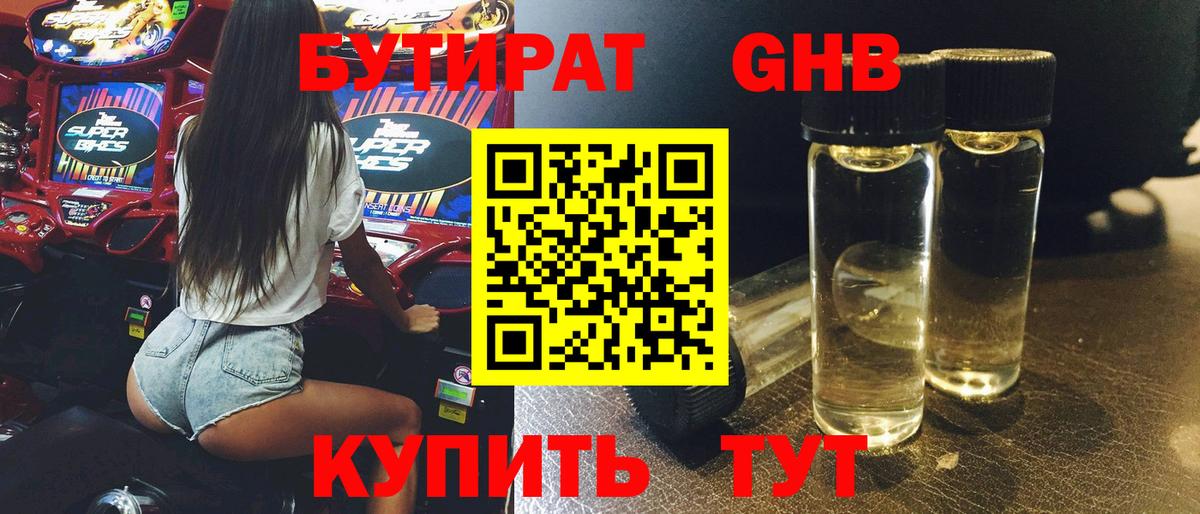 БУТИРАТ  Вход с VPN  Борзя  Бутират вода 