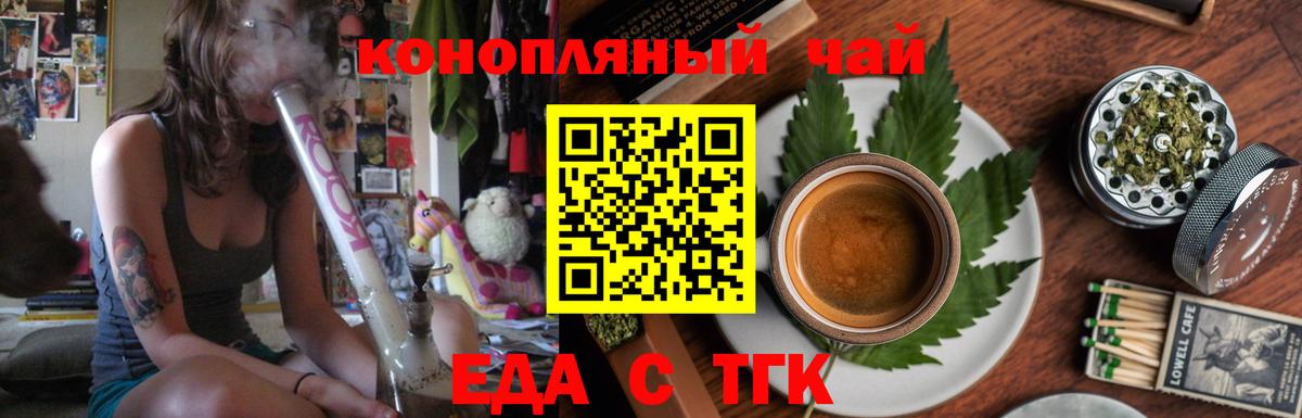 Еда ТГК конопля  Вход с VPN  Борзя 