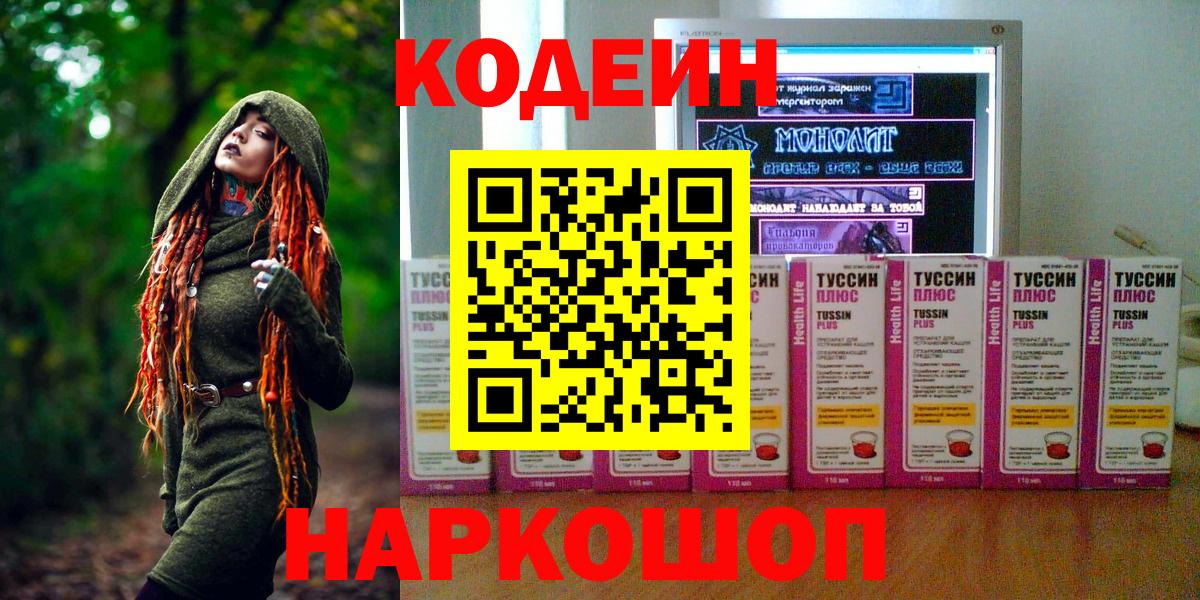 Codein Purple Drank  Вход с VPN  Борзя 
