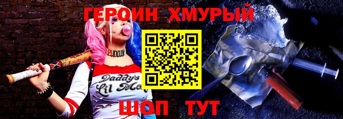 Героин  Вход с VPN  Борзя  Героин гречка 