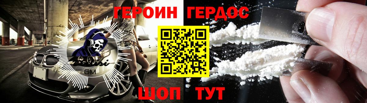 ГЕРОИН белый Борзя