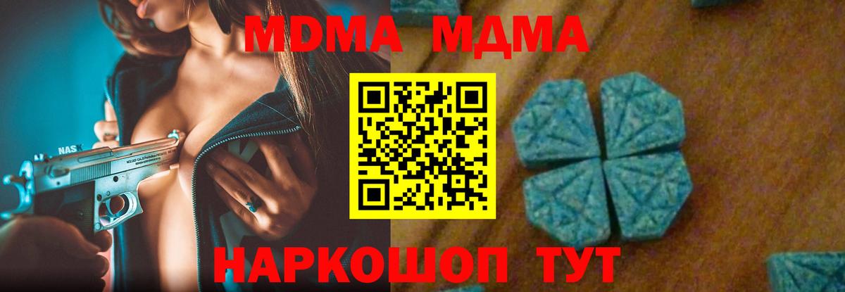 МДМА кристаллы  Вход с VPN  MDMA crystal  Борзя 