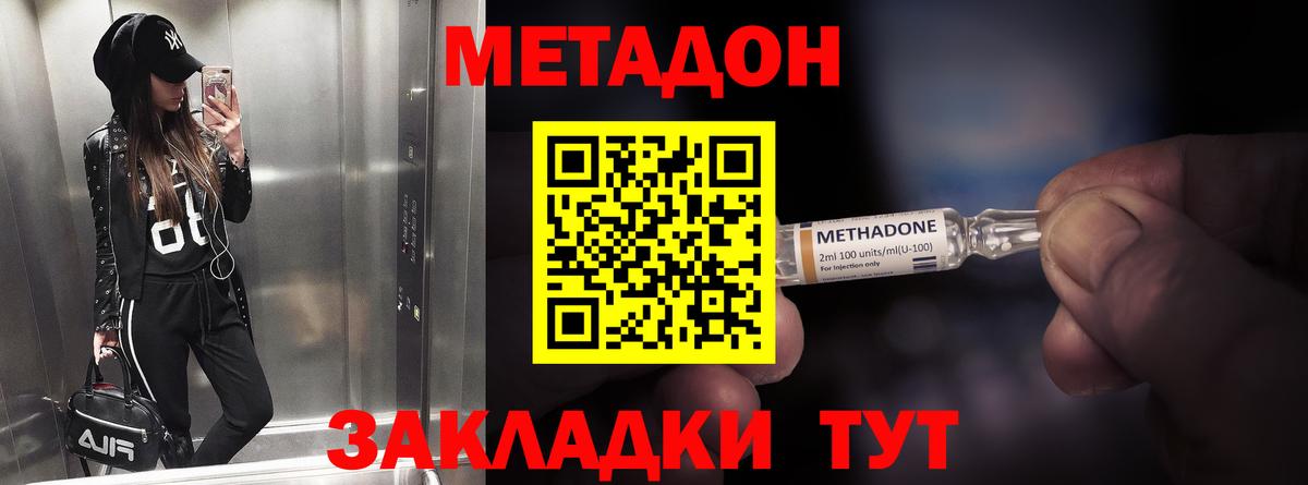 МЕТАДОН мёд  Вход с VPN  Метадон кристалл  Борзя 